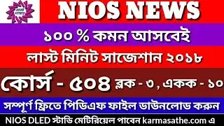 NIOS dled course 504 all important question/course 504 /block 3/ unit 10 suggestion 2018