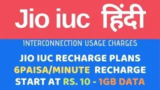 Jio IUC explained in Hindi |  IUC Recharge Plans | top-up 6 paisa per minute