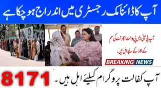 Aapka dynamic registry  mein  indraj ho chuka hai  | 8171 ke paisa  | Bisp wallet Account 