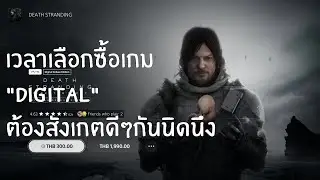 เวลาเลือกซื้อเกม 