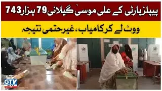 PPP Won From Multan | Unofficial Unconfirmed Result | PPP vs PTI | By-Election 2022 | Breaking News