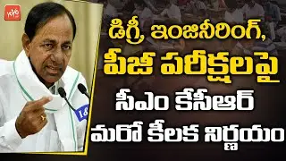 CM KCR Sensational Decision On Degree, PG And Engineering Exams| KCR Cabinet Meeting |YOYO TVChannel