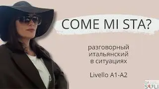 ИТАЛЬЯНСКИЙ В СИТУАЦИЯХ. PARTE II. Come chiedere un'opinione