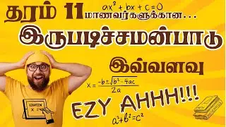 இருபடி சமன்பாடு | தரம் 11 | பரீட்சை வினாக்கள் | JSK ACADEMY GALAHA 