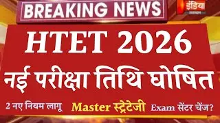 Htet exam date 2026 big Update || htet master strategy || htet December 2025 Exam Date