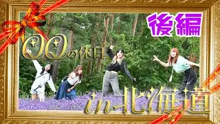 【スターダム】QQの休日in北海道！後編　〜2023年前半を振り返る〜【STARDOM】