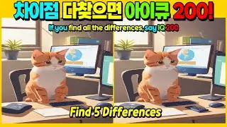 [틀린그림찾기] 한개도 안보이면 뇌건강 위험! - 두뇌테스트 #22