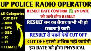 UP POLICE RADIO OPERATOR RESULT I UP POLICE RADIO OPERATOR CUT OFF I UP POLICE RADIO OPERATOR