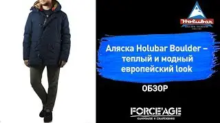 Аляска Holubar Boulder &ndash; теплый и модный европейский look