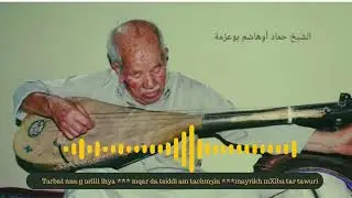 Hmad Ouhachem | Tarbat na g urilli lhya |