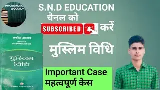 Muslim law के important case मुस्लिम विधि #video #motivation 