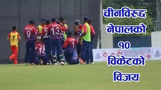 HIGHLIGHTS || Nepal Won by 10 wickets against China
