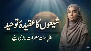 Tawhid ki Haqiqat aur Wilayat-e-Ali: Ma'rifat-e-Khuda ka Safar