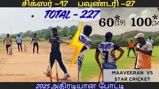 வடபட்டி ஸ்டார் கிரிக்கெட் vs மாவீரன் கிரிக்கெட் | 151-3~126-3 | #2026cricket 