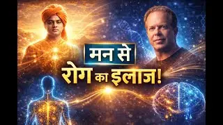 90% बीमारियां सिर्फ आपकी सोच हैं? 🧠 Dr. Joe Dispenza & Swami Vivekananda | The Quiet Zone
