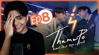 ThamePo: Сердце, которое замирает | 8 серия | Реакция и комментарии