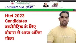 Htet 2023 Bio-Metric Verification Candidates new List हुई जारी / HTET EXAM 2023 latest news today