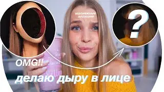 Повторяю Оптические Иллюзии В Макияже💄 Rina