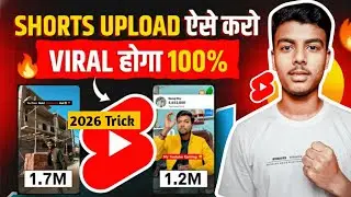 Shorts upload ऐसे करो viral 🔥 होगा 100% | 2026 YouTube par shorts upload karne ka sahi tarika|