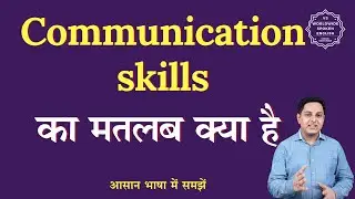 Communication skills meaning in Hindi | Communication skills ka matlab kya hota h | English to hindi