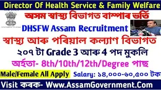 DHSFW Assam Recruitment 2022 For 207 Grade iii & Grade iv Posts, Apply Online DHSFW Assam 207 Job