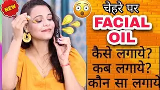 💦 FACE OIL क्या है? How to Use FACIAL Oil? Best Anti-Aging Skincare Routine | SuperBeautyDezires