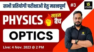 Optics | Physics #3 | For All Competitive Exams | Saahas Batch🔥 | Dilip Sir | Utkarsh Classes