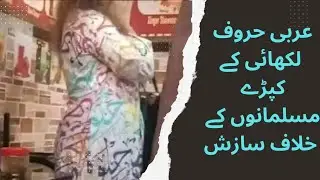 Reaction On Arabic Word Writing Dress Wear The Women In Lahore Pakistan #islam #muslim