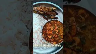 Jhinga Masala | My mother's special & my favourite 🤤. Prawn Curry | Bihari Style #jhingarecipe