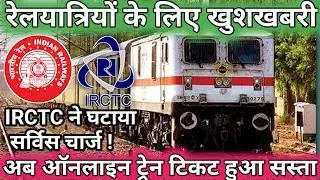 IRCTC : Reduces Service Charge for Online Ticket Booking || Online Ticket Update 2019