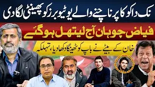 Fayaz-ul-Hassan Chohan Turns Leth@l Today | YouTubers Controversy & Khan Family | Detailed Analysis