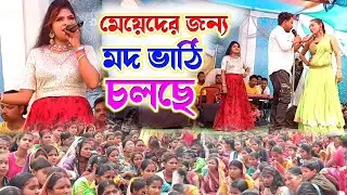 Patrahatu Kundan Kanika Stage Program !! মেয়েদের জন্য মদ ভাঠি চলছে !! Jayanta Kanika Comedy Purulia