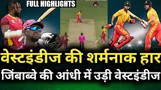 World Cup 2023 13th qualifier, Zimbabwe versus West Indies13th qualifier, वेस्टइंडीज की शर्मनाक हार