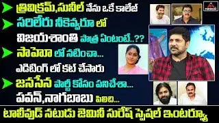 Tollywood Actor Gemini Suresh Exclusive Interview | Tollywood Latest | Mirror TV Channel