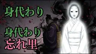 【日本昔話】村のために権力者の『生贄』となった20歳の娘。彼女が最期に起こした奇跡と、散り際に見せた慈悲の物語…