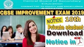 CBSE IMPROVEMENT EXAM 2019 (10th)||CBSE NOTICE IN PDF