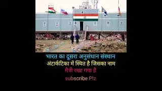 india ka second risarch centre maitri/#viralvideo#shortvideo #gkinhindi #facts#viralvideo #kundandev
