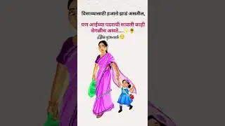 आई🥰 #shorts #youtubeshorts #aai #aaisaheb #love #song #viral #viralvideo #viralshorts #marathi #yt
