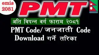 How to PMT Code Download in New emis 2081/Janajati Code Download/IEMIS 2081 Nepal/iemis/emis