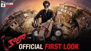 Rajinikanth KAALA Official FIRST LOOK TEASER | Dhanush | #Kaala | Pa Ranjith | Santosh Narayanan