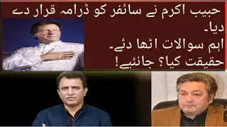 Habib Akram's analysis on Azam khan confession regarding cypher|Fun & Politics