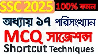 SSC Math MCQ Suggestion Chapter 17