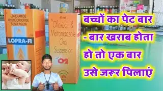 Lopra fi Use | O2 Syrup Ofloxacin & Metronidazole | lopra fi suspension | lopra fi syrup in hindi