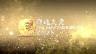Статья о премии Шоу 2025 (с английскими субтитрами)