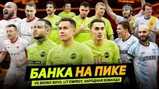 ПЕРВАЯ ПОБЕДА за 258 ДНЕЙ // ЛИКС играет за БАНКУ