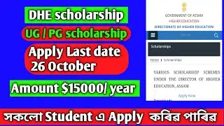DHE scholarship for UG &PG scholarship // UG &PG scholarship for Students in Assam // #scholarship