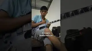 ฝึก Legato มือเดียวครั้งแรก #legato #guitarsolo #funny #guitar #rock