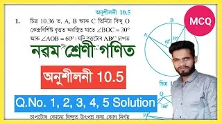 Class 9 Maths 10.5 Q.No. 1, 2, 3, 4, 5 Solution Assam // নৱম শ্ৰেণী গণিত অনুশীলনী 10.5 সমাধান