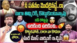 ఒరేయ్ నా అన్వేషణ..నిన్నునడి రోడ్డుపై ఉరికించి ఉరికించి.. కొట్టకపోతే..రారా | Kiran Sharma