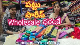 Pure Handloom pattu sarees| Jari designs saree with wholesale prices | Handloom telugu vlogs